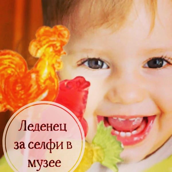 muzeypetuha в LOOKY — В преддверии вкусного праздника "Дня леденца - Петушок на па