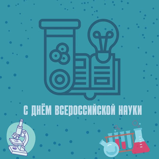 profkom.samgups в LOOKY. . С днём Всероссийской...