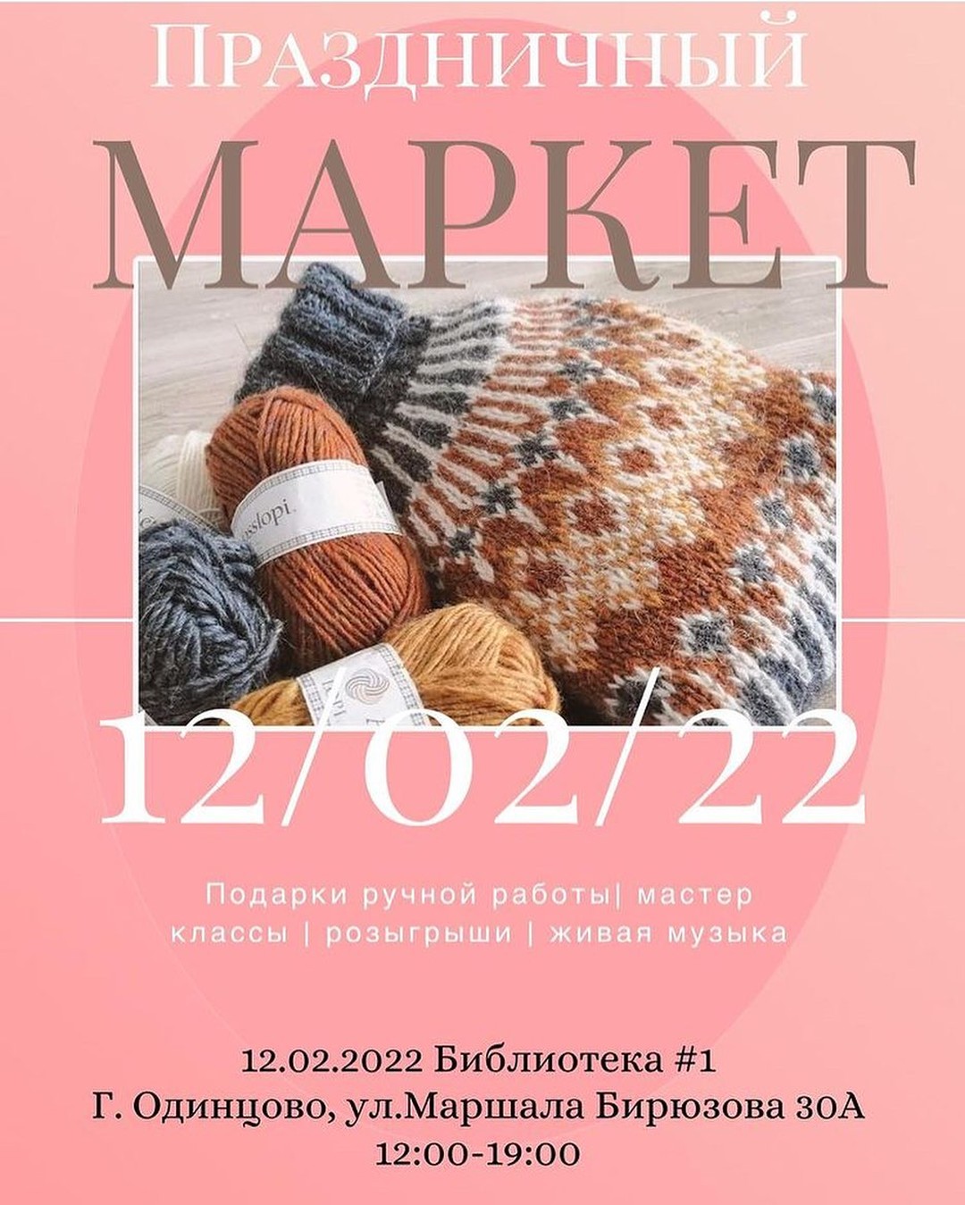 Уже в эту субботу ждём всех на маркете @fest_of_odi в @biblioteka.odin ❤️❤️❤️ #ярмаркамастеров #ярмарка #маркет