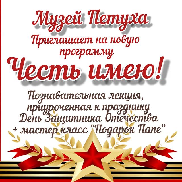 muzeypetuha в LOOKY. #петушки,#петушинскийрайон,#23февраля,#33регион. Друзья! 
Мы рады пре...