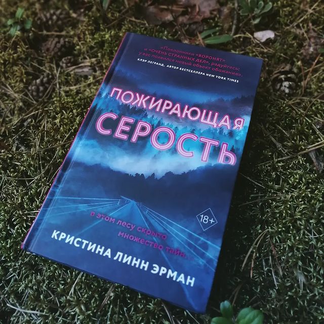 alice__deina в LOOKY. #книжныйтэг,#книжныерекомендации,#книжнаяполка,#книги,#книгидляподростков,#пожирающаясерость,#эксмо,#freedom,#book,#books,#eksmofreedom,#цитата,#цитатаизкниги. "Возможно, она по-пр...