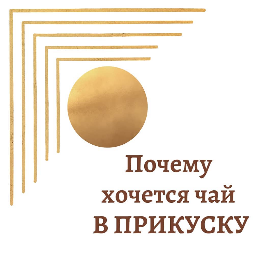 lesodream в LOOKY — Дорогие девочки !
☕Как вы обычно пьёте ароматный чаёк?
Как н