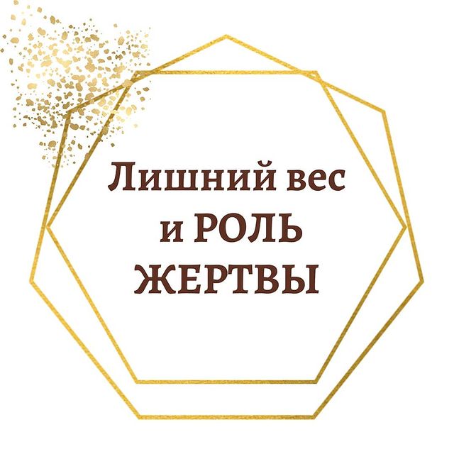 lesodream в LOOKY. #лишнийвес#каксброситьвес#стройностьлегко#какпохудетьлегко#психологиялишнеговеса#программастройность#программаснижениявеса#ищупсихолога#стройность. Лишний вес помогает ...