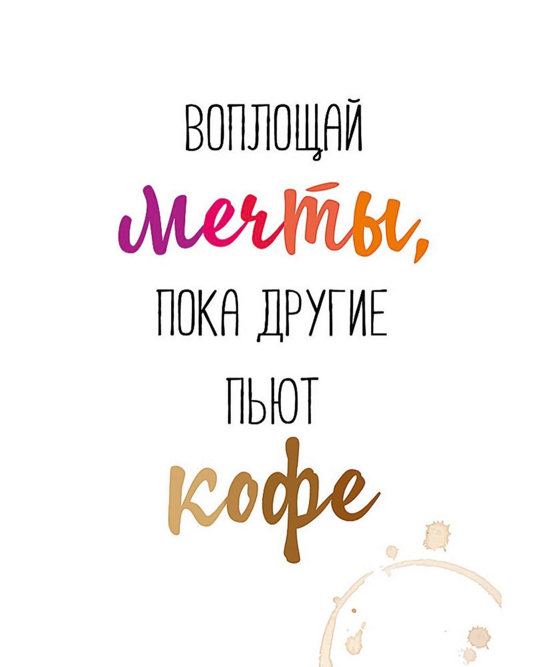 Пора выбирать себя и свои желания, а не откладывать на «потом».

Возможности появляются, стоит лишь сделать шаг на встречу.