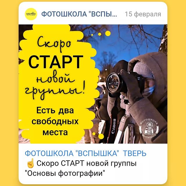 photoschool_tver в LOOKY. #Тверьфотошкола,#ФотошколаТверь,#фотошкола,#курсыфотографов,#курсытверь,#фотошкола,#фотошколавспышка,#курсытверь,#фотокурсыТверь,#фотокурсыдляначинающих,#фотошколатверь. ФОТОШКОЛА "ВСПЫШКА" ...