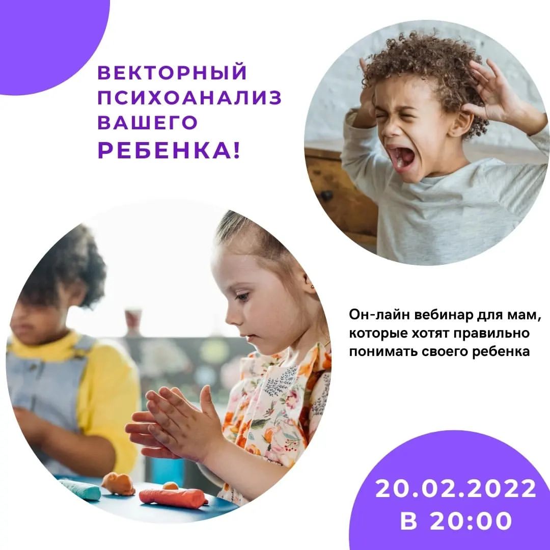 Итак, мы открываем воскресную рубрику🕗 "Мамино время"🕗

В это воскресенье. Ровно в восемь вечера! Мы поговорим о векторном психоанализе детей со специалистом @nanana4as_novosib . 

Вы узнаете:

⭐Что такое векторная психология
⭐Какие бывают векторы в психологии и на что они влияют
⭐К какому вектору относится ваш ребёнок
⭐Как понять и помочь вашему ребёнку уже с раннего возраста. 

Сможете задать вопросы в чате прямого эфира специалисту и получить ответ. 

❗Участие абсолютно бесплатное для всех желающих❗

🤗Будем признательны за репост