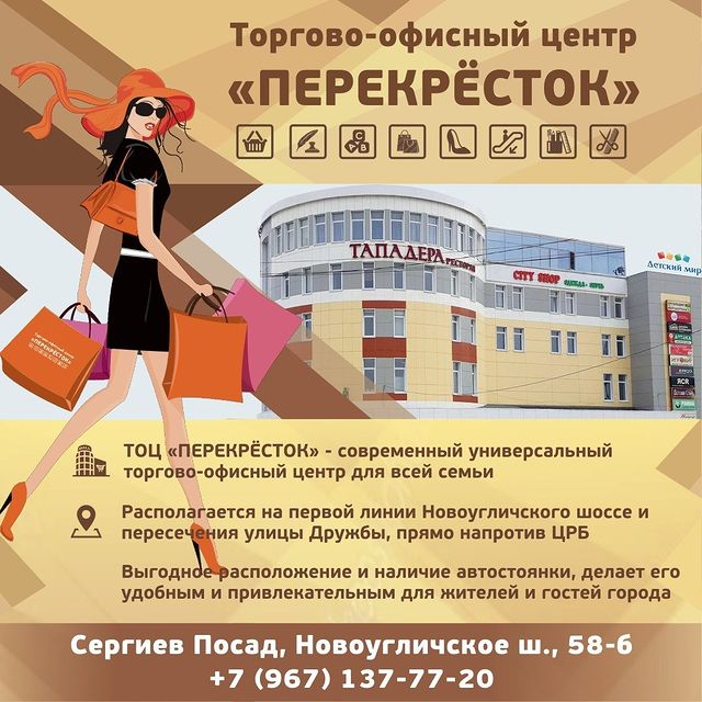 sergievgrad в LOOKY. #перекрестоксергиевпосад,#тоцперекресток,#тц,#товарысергиевпосад,#услугисергиевпосад. Торгово-офисный цент...