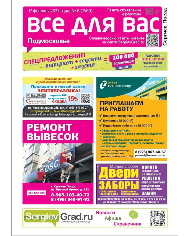 sergievgrad в LOOKY. #СергиевПосад@vdvsp,#sergievposad@vdvsp,#сергиевпосад,#сергиев_посад,#сергиевопосадскийгородскойокруг,#sposad@vdvsp,#всёдлявас,#ВсёДляВасСергиевПосад,#газетаВсёДляВас,#онлайнгазета,#ВсёДляВасОнлайн,#читатьВсёДляВасОнлайн. Читать онлайн или ск...