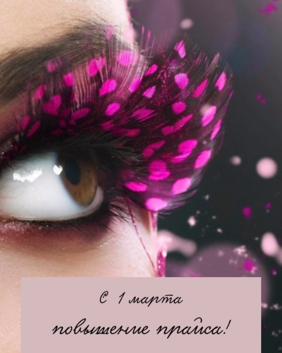 lash_moscow_love в LOOKY — Девочки! С 1 марта повышение прайса! 

#железнодорожный 
#не