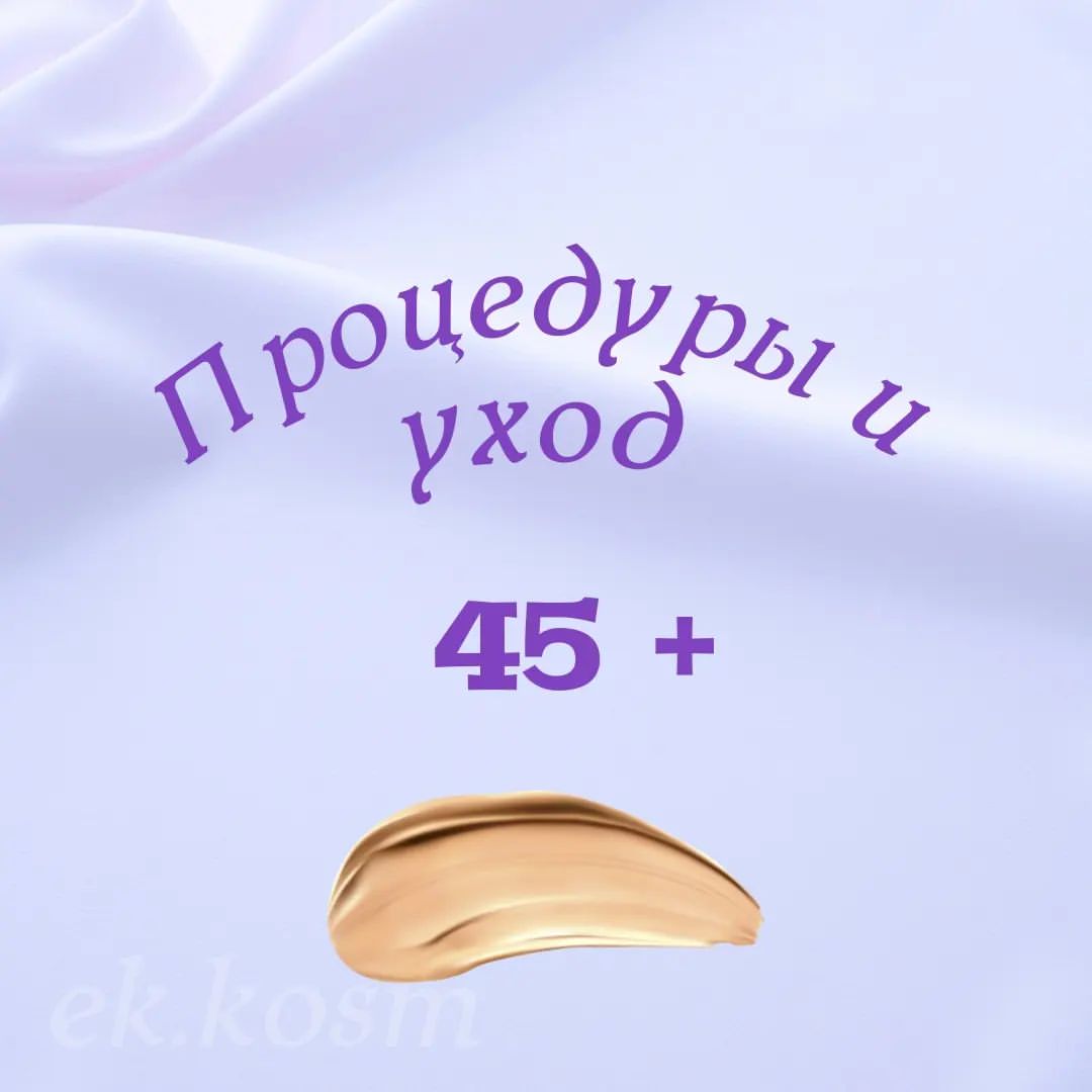 ek.kosm в LOOKY. #ботоксянтарный,#косметологянтарный,#мезобиоревитализацияянтарный,#Монако,#липолитикиянтарный,#хедеемлегко,#массажlpgянтарный,#кедроваябочкаянтарный,#красивыегубкиянтарный,#восточный,#изумрудный,#ek.kosm. В 45 лет жизнь тольк...