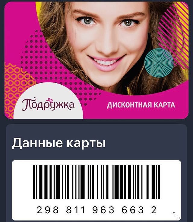 _discountcards_ в LOOKY. #парфюмерия,#подружка,#подружкамагазин,#акции,#скидки,#парфюмерныймагазин,#косметика,#девочкитакиедевочки,#стиль,#красота,#красотаспасетмир,#маникюр,#маникюр2022,#макияж,#макияждлясебя,#маникюрмосква,#шоппинг,#картымагазинов,#скидочныекарты,#бонусныекарты,#дисконтныекарты,#style,#shopping,#shopper. Скидочная карта мага...