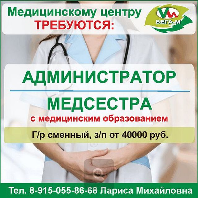 sergievgrad в LOOKY. #work@vdvsp,#работа@vdvsp,#вакансии@vdvsp,#СергиевПосад@vdvsp,#sergievposad@vdvsp,#сергиевпосад,#сергиев_посад,#сергиевопосадскийгородскойокруг,#sposad@vdvsp,#медсестра,#администратор,#вакансииВега-М,#администраторВега-М,#медсестраВега-М,#требуетсяВега-М. Медицинскому центру ...