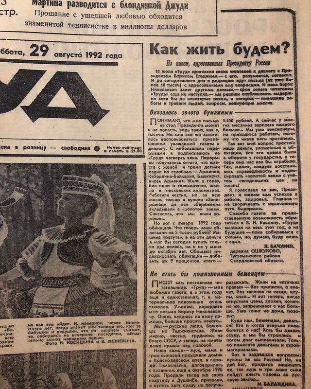 k_istokam_roda.rodoslovnaya в LOOKY. #родословная,#отец,#историярода,#история,#историястраны,#папа,#статьявгазете📰,#статьявгазете,#письмо,#90е,#родословноедрево,#генеалогия,#род,#газетатруд,#семейнаяистория,#1992,#бачурин,#бачурины,#ошкуково,#кистокамрода,#память,#памятьрода,#памятьпоколений,#k_istokam_roda_rodoslovnaya. Эта статья в газете ...