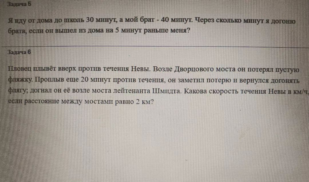 Я прошу прощения за качество фото, ибо с монитора. Детка задачу решает на движение. Математика и все такое.... Культура опять же... Чуть-чуть географии. И согнувшиеся пополам от смеха родители. Есть всё-таки среди математиков энтузиасты-квнщики🔥
Задача 6, если кто не понял вдруг