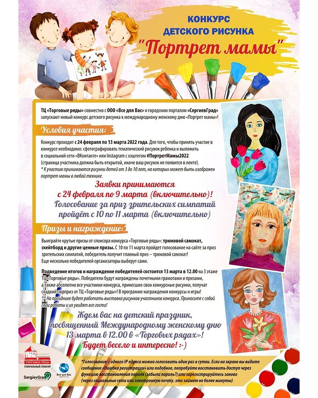sergievgrad в LOOKY. #ПортретМамы2022,#конкурс,#портретМамы,#конкурсПортретМамы,#ТорговыеРяды,#КонкурсТорговыеРяды,#КонкурсТрюковыйСамокат,#конкурс8Марта,#vdvsp,#СергиевПосад@vdvsp,#сергиевпосад,#сергиев_посад,#сергиевопосадскийгородскойокруг,#sposad@vdvsp. ВСЕМ! ВСЕМ! ВСЕМ!📣�...