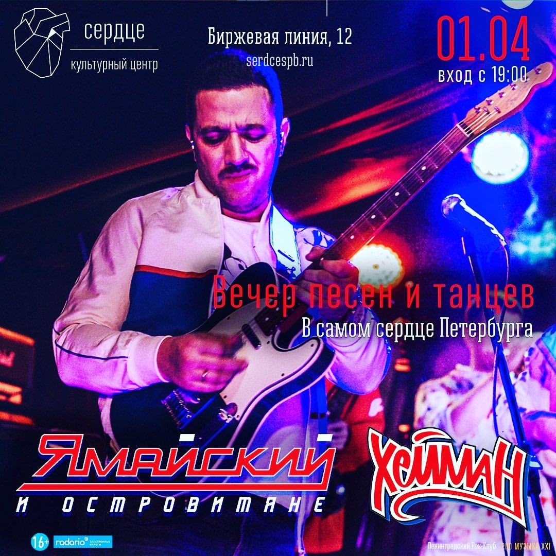 heynman в LOOKY — 01.04.22 в @serdcespb будем отжигать вместе с @jamaiskiyiost