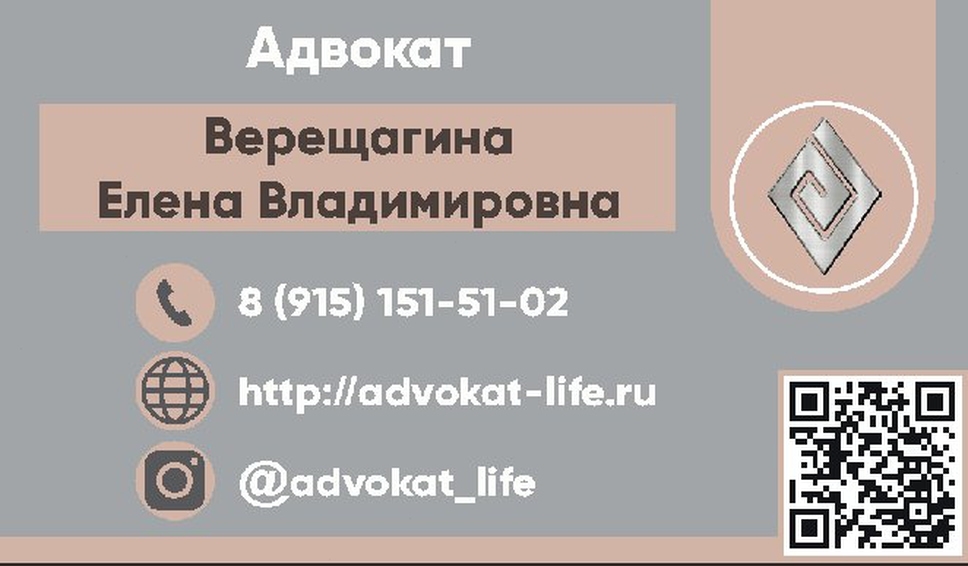 sergievgrad в LOOKY — Адвокат Верещагина Елена Владимировна
Звоните 8-915-151-51-0