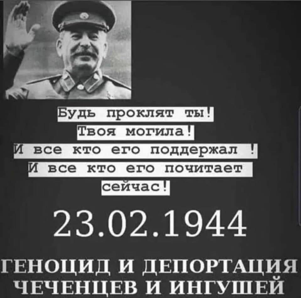 Будь, проклят ты, Сталин!!!