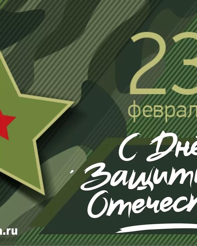 jana4vok в LOOKY. . С днём защитника!!!