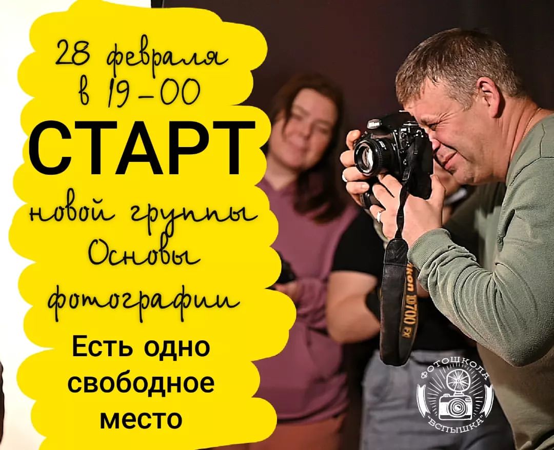 photoschool_tver в LOOKY — ФОТОШКОЛА "ВСПЫШКА"  ТВЕРЬ 
☝28 февраля в 19-00 СТАРТ новой 