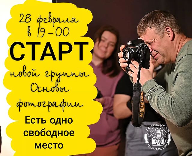 photoschool_tver в LOOKY. . ФОТОШКОЛА "ВСПЫШКА" ...