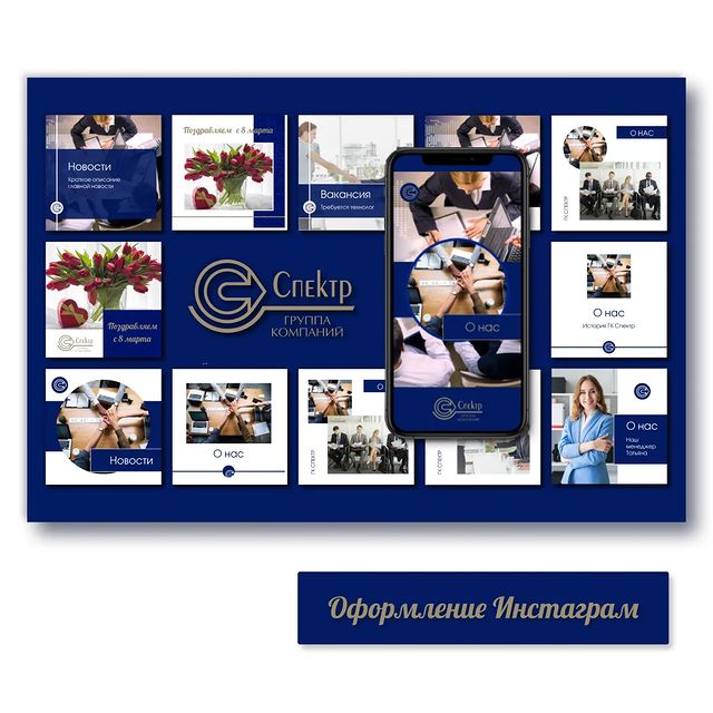 web.studio.design в LOOKY. #оформлениеинстаграм,#дизайнинстаграм,#дизайнленты,#инстаграмшаблоны,#фрилансердизайнер,#дизайнсоцсетей,#графическийдизайнер,#фриланс. Инстаграм ГК Спектр ...