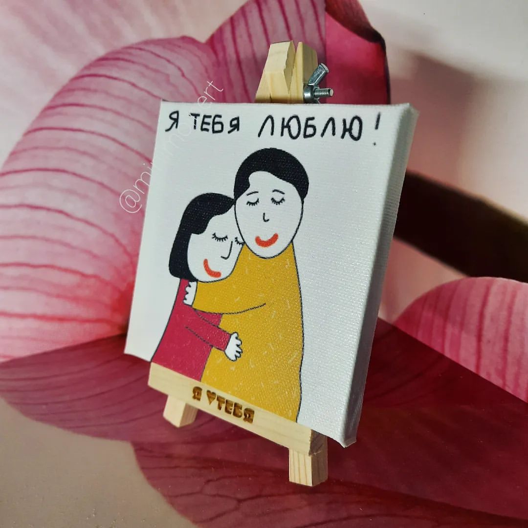 Сувенирный Минимольберт "Я тебя люблю".
Отличное решение для расширения ассортимента Вашего #магазин #салон #бутик 
Ручная работа, авторский принт и знаменитая Карельская древесина 1го сорта дадут Вашему делу дополнительную прибыль.
Индивидуальная упаковка. 
Возможность нанесения Вашего логотипа. 
Предоставим торговую стойку или прикассовый короб.
Для подробной информации звоните +7 (981) 970-80-90, либо этот же номер в WhatsApp. Письмом на почту: minimolbert@yandex.ru 
Либо любым удобным для вас способом. 
@minimolbert
#минимольберт #minimolbert
.
Всегда рады новым партнёрам)
.
Купить 1шт 👉@minimolbert.shop