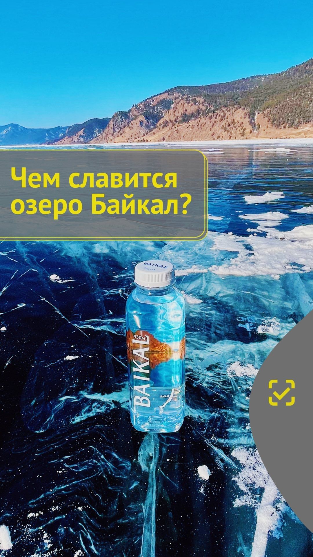 chestnyznak в LOOKY. #честныйзнак,#маркировка,#байкал. Вода, которая набира...
