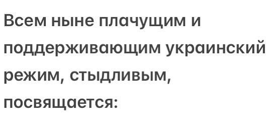 Вета Сергеева:

Я ничего не буду писать о своём отношении к происходящему, поскольку что бы я не сказала, то будет просто пост.  Война, любая, это всегда ужас, кровь и смерть. И ни один здравомыслящий человек её не желает. 
Я вчерашнюю ночь вообще не спала – было страшно, было тревожно и эмоции накрывали… 
Давайте я просто размещу тут этот крик души. Крик всего Донбасса. Им виднее, они восемь лет жили в аду и только они имеют право сказать – нужно это было или нет, а не вот эти, пеплом голову посыпающие плакальщики… 

Елена Лаваль. Донецк.
"Мне не хотелось, чтобы все пришло к тому, к чему пришло. Никому из донецких не хотелось. Сейчас соберу в кучу дрожащие руки и кишащие в голове мысли и все - таки напишу....
На Украине лично у нас живут самые дорогие для нас в мире люди. Все мысли только о них. 

Напомнить вам, рыбки золотые, как мы умоляли, уговаривали, упрашивали вас опомниться на вашем вонючем майдане? Напомнить, что вы отвечали, выкалывая с азартом глаза мальчишкам- полицейским ? Над сожженными в Одессе не хотите посмеяться сейчас? Над светлым, чистым, юным Вадиком Папурой, которого с вашего согласия живьем сожгли бандеровские ублюдки? Как думаете сейчас, ему не было страшно?