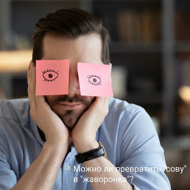 асна.ру в LOOKY. . «Совы» и «жаворонки»...