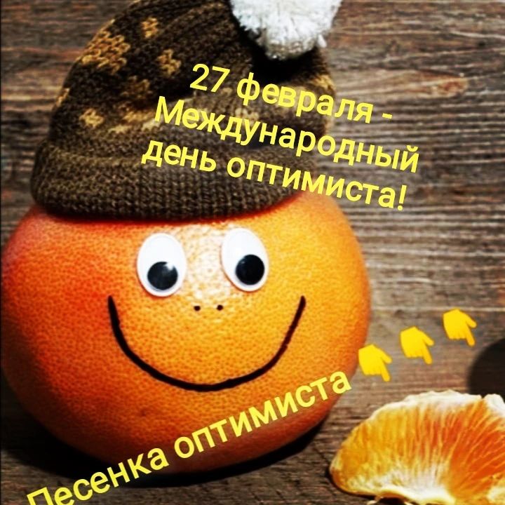 dimayurchuk_ в LOOKY — Песенка оптимиста

1.
Солнышко улыбку дарит мне издалека,
Ла