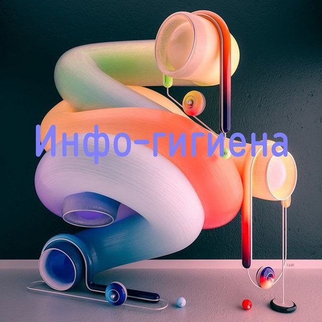 eduard_ilyin_coach в LOOKY. . ✔️ИНФО-ГИГИЕНА, ПСИХ...