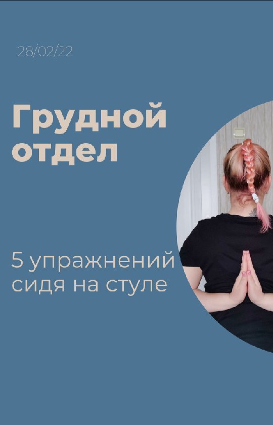 ilmira_panarina в LOOKY. #низкaя,#нeйтрaльный,#лфк,#спортдома,#спортуфа,#спортивнаямама,#остеохондроз,#упражнениядляспины,#упражнениядома,#моездоровье,#здороваяспина,#здоровоетело. Вам понадобится стул...