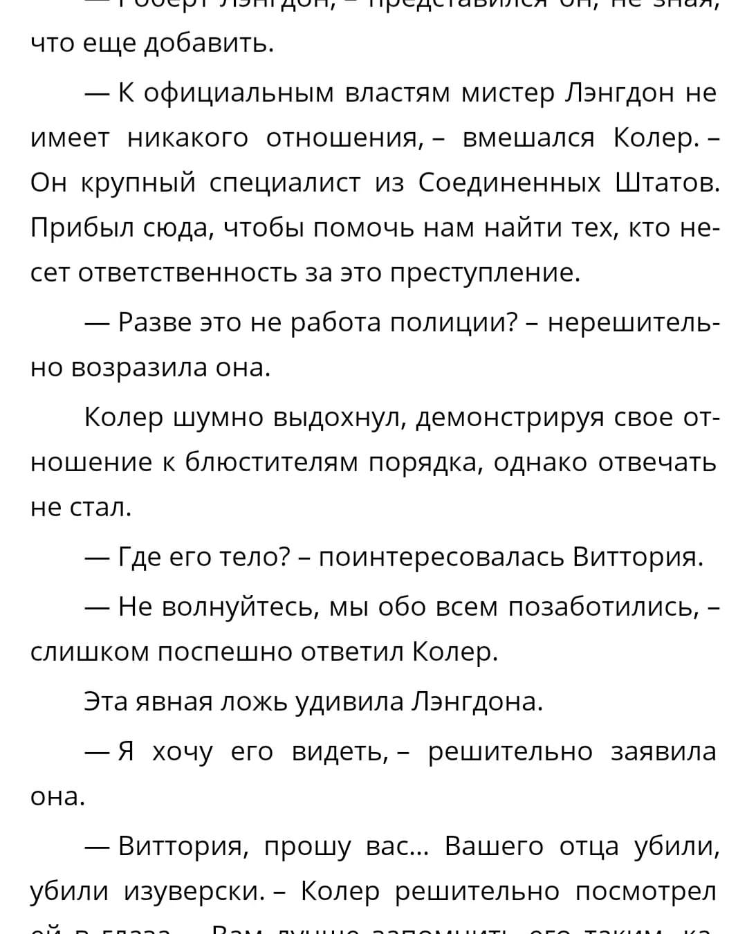 Вот такая вот работа в понедельник 😂😂Дэн Браун - Ангелы и Демоны