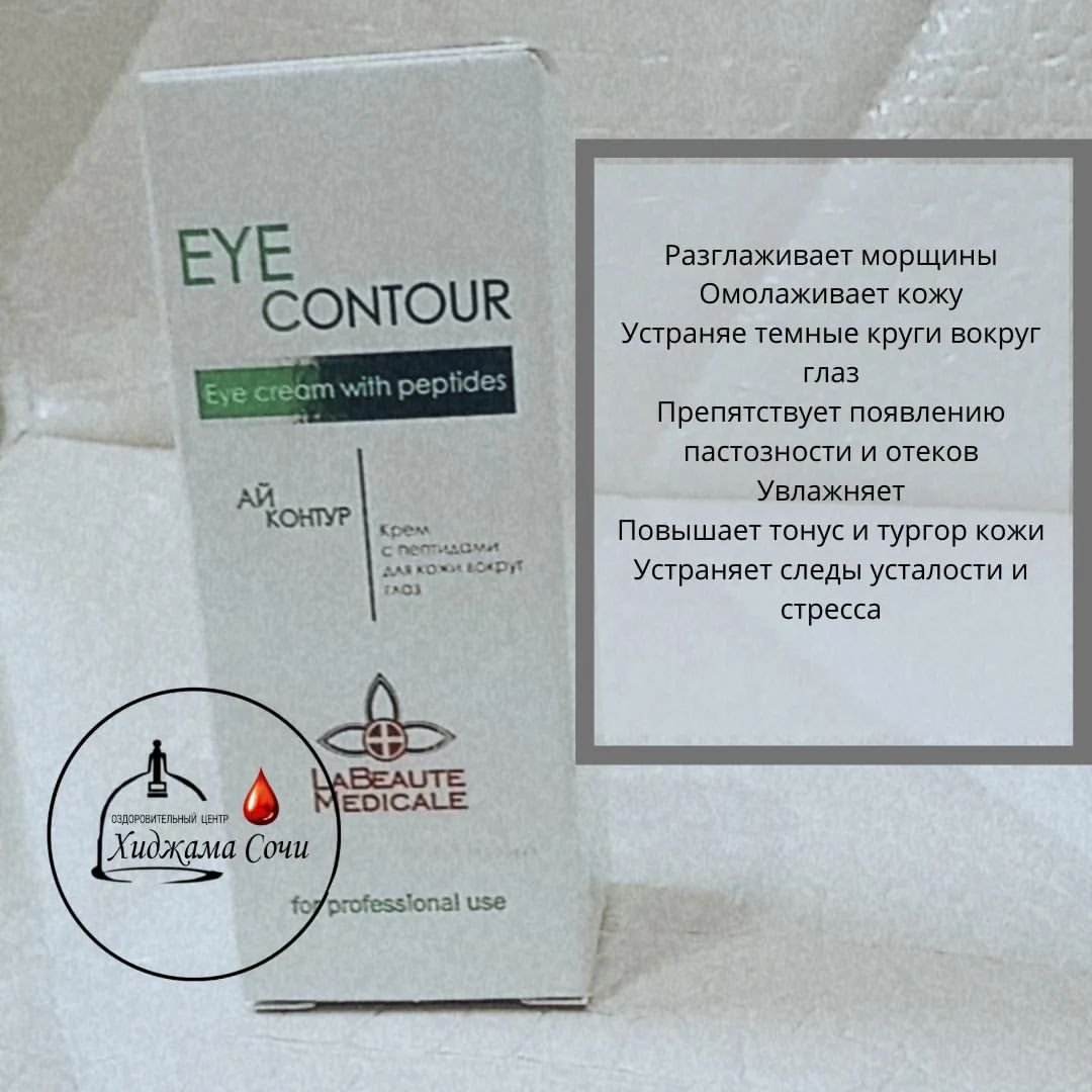 sochi_avocado в LOOKY — EYE CONTOUR крем для век с пептидами - идеальное средство дл
