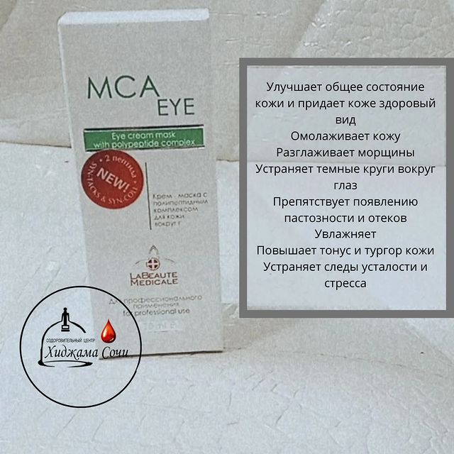 sochi_avocado в LOOKY. . MCA EYE крем-маска д...