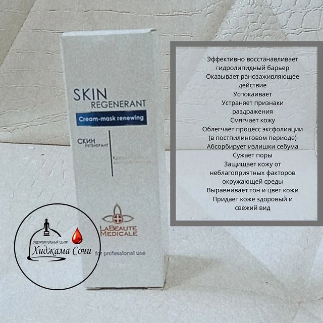 sochi_avocado в LOOKY. . SKIN REGENERANT - кр...