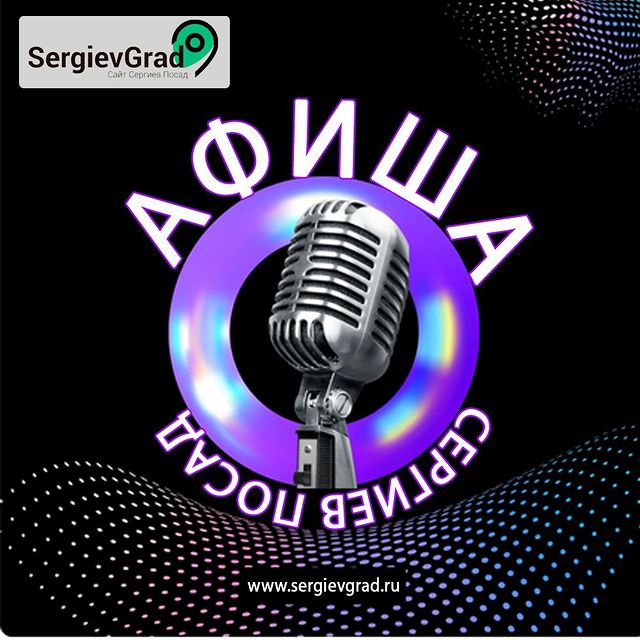sergievgrad в LOOKY. #афиша,#афишаСергиевПосад,#кудасходитьСергиевПосад,#чтопосмотретьСергиевПосад,#киноСергиевПосад,#мастер-классСергиевПосад,#фестивальСергиевПосад,#выставкиСергиевПосад,#афишасергиевград,#афишасергиевградру. Если вы задались воп...