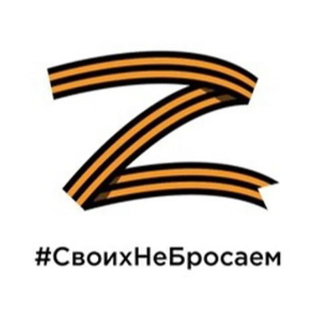 blokhina_mary в LOOKY. #СвоихНеБросаем,#ZаНаших,#МнеНеСтыдно,#НетФашизму. #СвоихНеБросаем #ZаН...