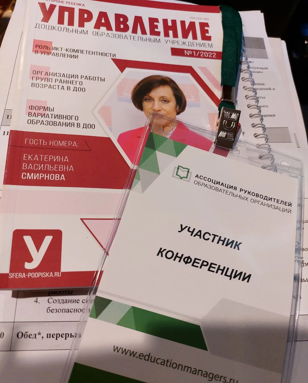 Всероссийская конференция "Дошкольное образование-2022: оценка качества, воспитательная работа, кадровая политика и инклюзия" организованная  ассоциацией руководителей образовательных организаций
#дошкольноеобразование 
#руководитель 
#детскийсад 
#инклюзия 
#образование