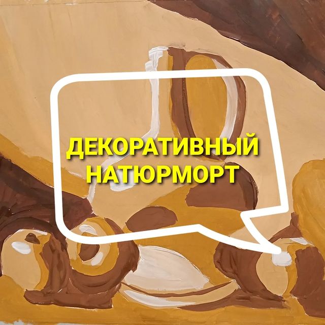 kseniya_panikovskih в LOOKY. #артстудияжелтыйкот,#artwork,#art,#натюрморт,#декоративныйнатюрморт,#монохром. Самое нелепое выраже...