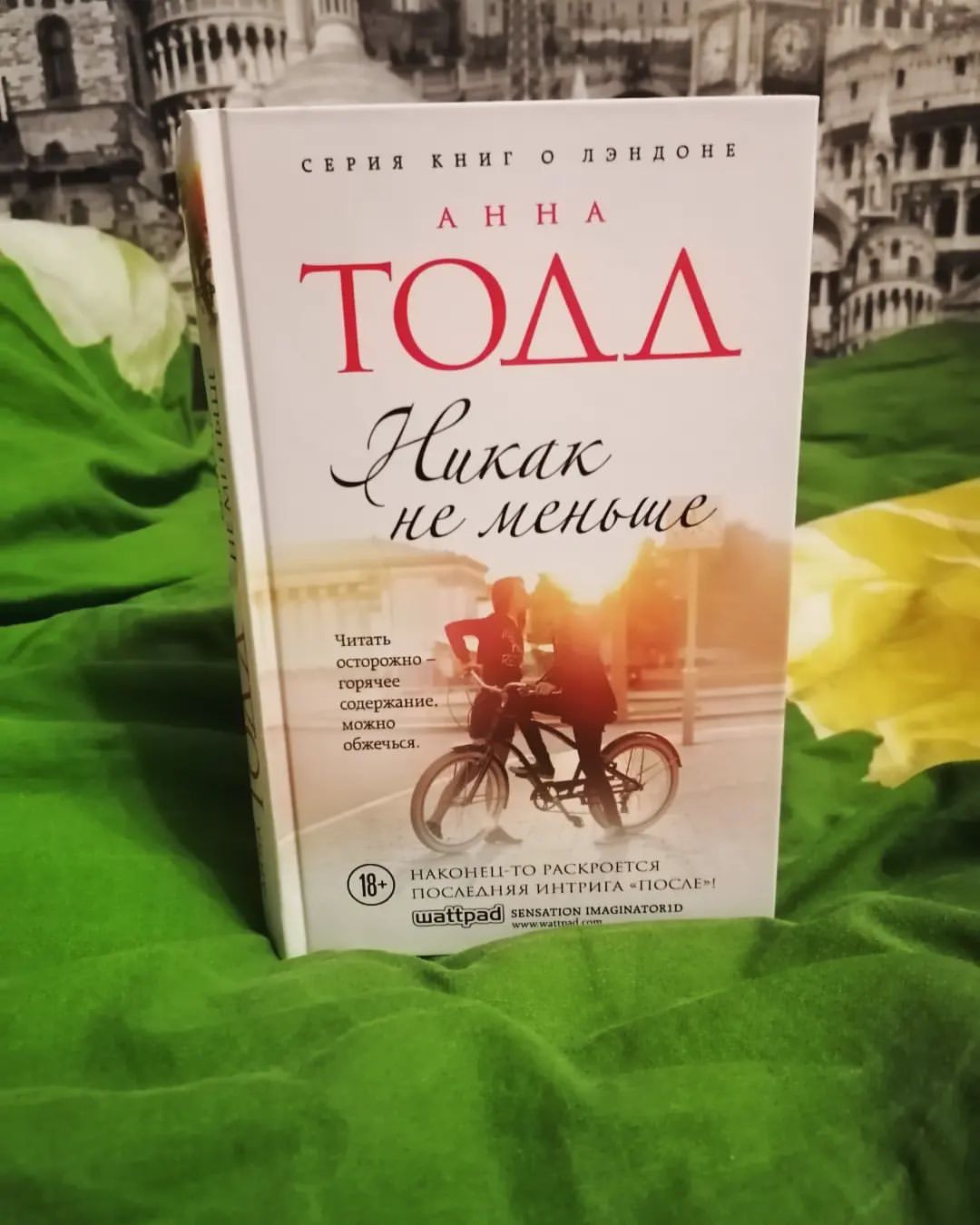 Итог февраля неутешительный 📚
Всего 2 книги я смогла прочесть, причём одну очень быстро, а вторую слишком долго.
1. Анна Тодд. Никак не меньше. Заключительная книга серии "После". Продолжение истории Лэндона. И эта часть гораздо интереснее и живее первой. Поэтому прочиталась она достаточно быстро.
2. Луиза М. Олкотт. Маленькие женщины. Классическое произведение... Классика всегда была для меня тяжёлым испытанием, во-первых, это строгий слог, во-вторых, серьёзная проблема в основе книги, ну и конечно же эпоха книги. Я читала её почти 2 недели, но не из-за того, что неинтересно или скучно, нет, просто этот месяц как и у всех был беспокойный. А произведение великолепное, и актуальное и по сей день. Я вообще считаю, что с классическим произведением лучше не спешить, а прочувствовать все постепенно, вдуматься. И эта книга в моем 💞
Но для достижения поставленной цели, мне стоит ускориться, ведь я столько всего начала читать и не успела закончить 😉