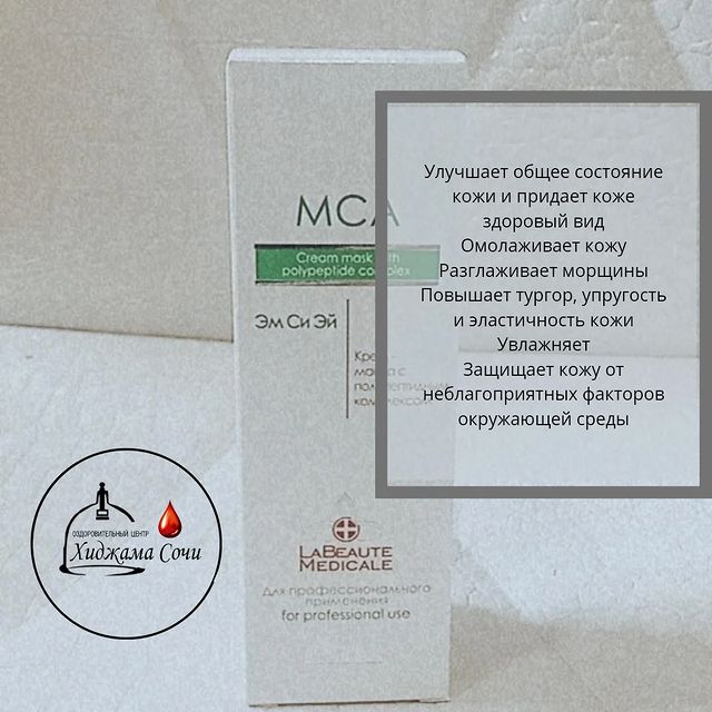 sochi_avocado в LOOKY. . MCA CREAM MASK крем-...