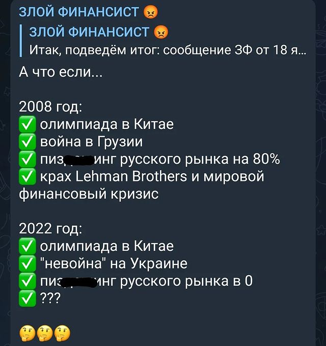 kostashub в LOOKY. #рынок,#украина,#россияукраина,#россия,#ликвидация,#мировойфинансовыйкризис. Пока сходится, и сда...