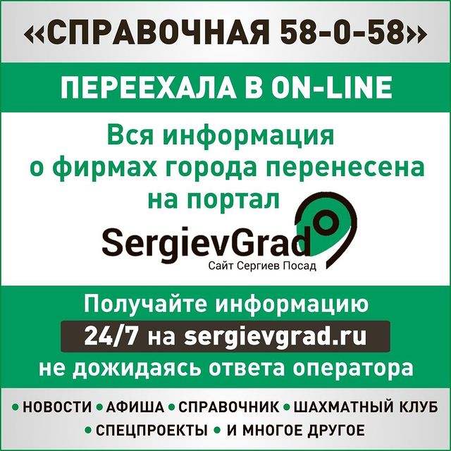 sergievgrad в LOOKY. #справочная58058,#справочная58_0_58,#справочнаяСергиевПосад,#справочнаясергиевградру,#сергиевградру,#базасправочной,#найтифирмусергиевпосад,#поискфирмысергиевпосад,#СергиевПосад@vdvsp,#sergievposad@vdvsp,#СергиевПосадмедицина,#сергиевпосад,#сергиев_посад,#сергиевопосадскийгородскойокруг,#sposad@vdvsp. ❗Информируем, что вс...