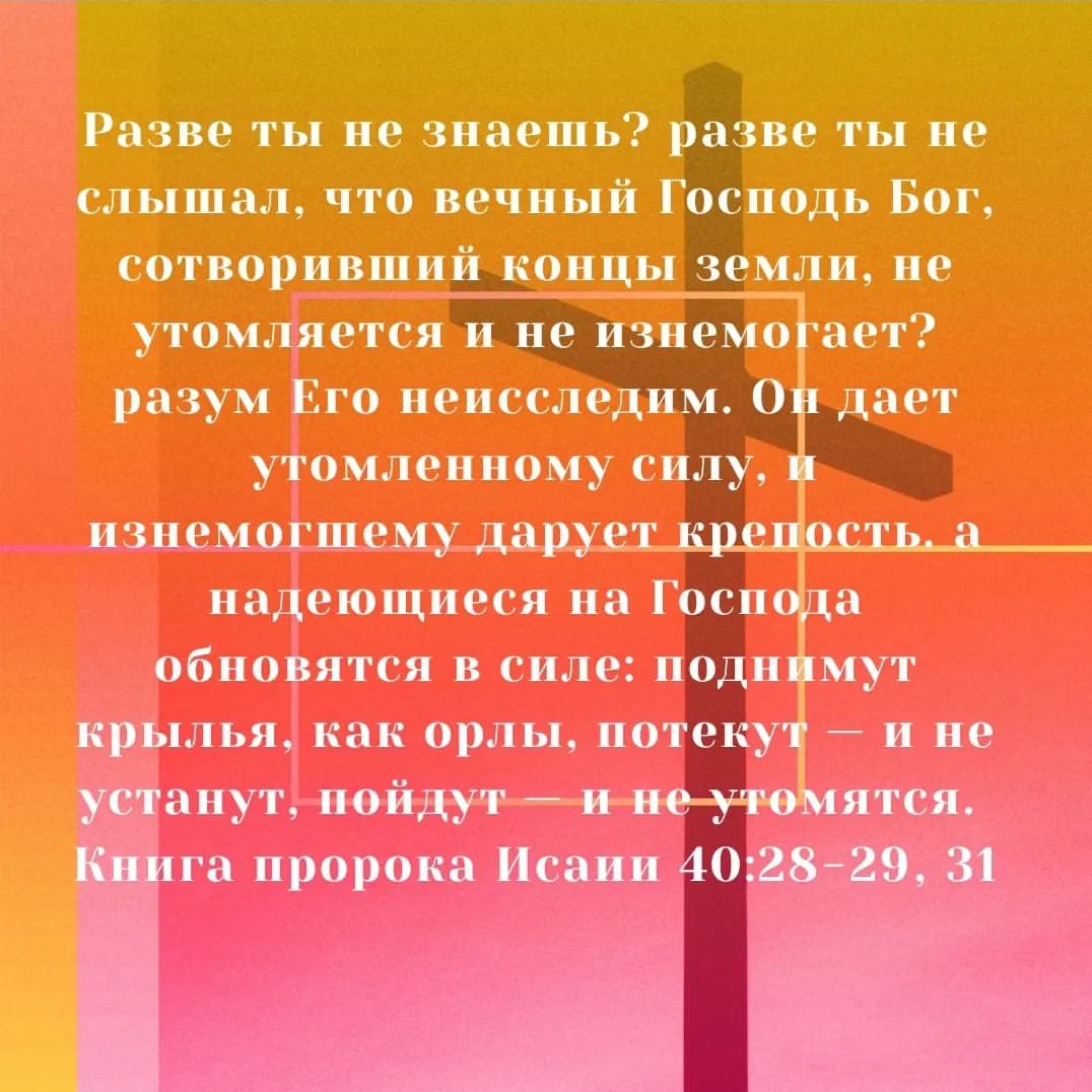 vit__ta в LOOKY — Вечный Бог, крепкое основание мое. Надеющиеся на Господа под