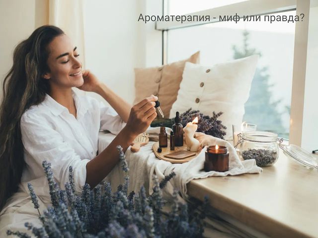 асна.ру в LOOKY. . 🌺 Ароматерапия – пр...