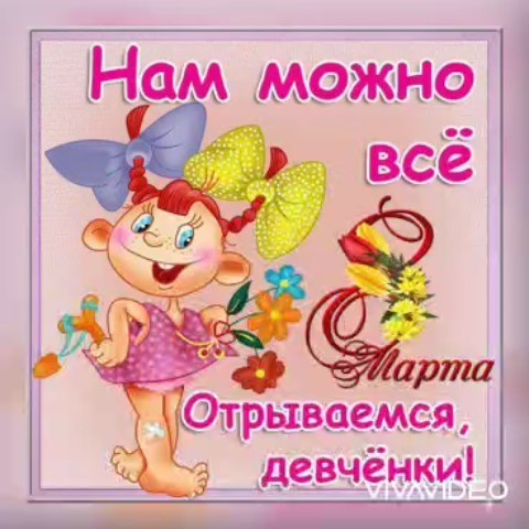 lidiya86tamurko в LOOKY. . Поздравляю с 8 Марта...
