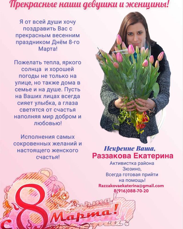 ekaterina_razzakova в LOOKY. #8марта,#Весна,#девушки,#женщины,#девочки,#Москва,#ЮЗАО,#Зюзино. Красавицы, принцессы...