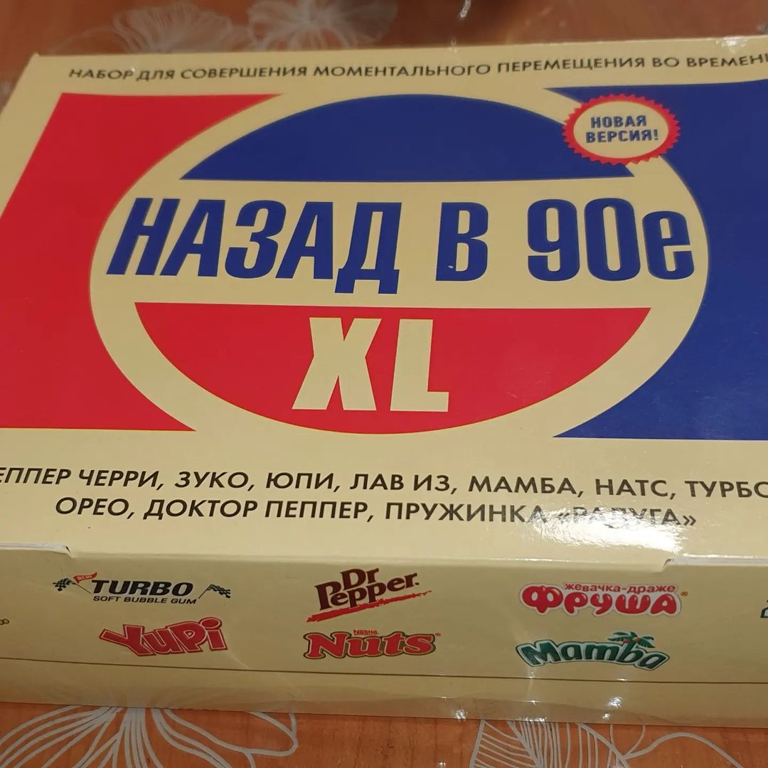 #назадвдевяностые#🤩